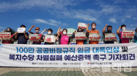 [포착] 물가폭등 못 살겠다 공공비정규직 임금 인상 요구