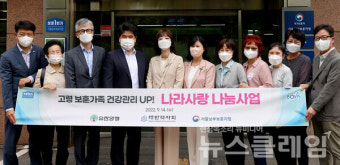 유한양행, 대한약사회와 고령 보훈가족 건강 지원