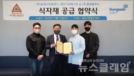 동원홈푸드, 포레스트컴퍼니와 식자재 공급 협약
