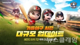 넷마블, 마구마구2022 모바일 업데이트… KBO 포스트 시즌 기념