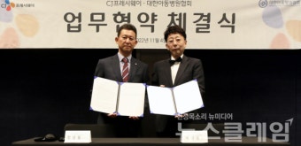 CJ프레시웨이, 대한아동병원협회와 업무협약 체결