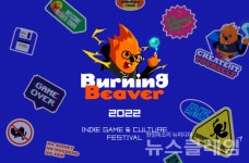 스마일게이트 버닝비버 2022 예매 개시