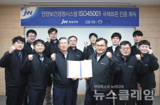 JW생명과학, 국제표준 ISO45001 인증 획득