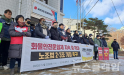 국민안전 외면하는 국민의힘·윤석열 정권 규탄[노조법2·3조 개정 촉구]