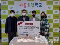 교촌치킨, 서울효정학교에 점자교재교구 전달