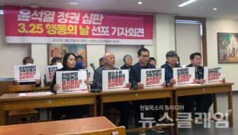 '정부에 보내는 경고'[윤석열 정권심판 3.25 행동의 날 선포]
