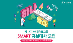 하나금융그룹, MZ세대와 소통