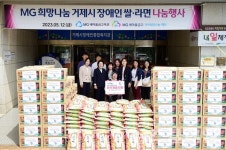 MG새마을금고재단, 새마을금고와 취약계층 지원