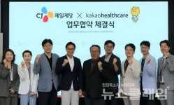 CJ제일제당, 카카오헬스케어와 MOU 체결