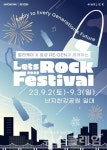 효성, 렛츠락페스티벌서 리젠으로 Z세대와 눈맞춤