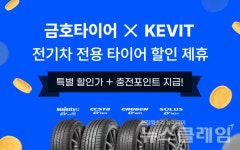 금호타이어, 한국전기차인프라기술과 업무 제휴