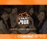 CJ ENM 엔터부문XCJ 온스타일 시너지… 눈떠보니 라떼 화제