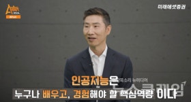 미래에셋증권, AI 혁신기술 전망 콘텐츠 제작