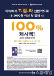 [유통 家 이모저모] SPC 롯데백화점 CJ온스타일 外