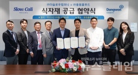 동원홈푸드, 더슬로우컴퍼니와 식자재 공급 협약 체결
