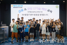 NH농협은행, 초등학생 금융·코딩·신기술 체험 교육