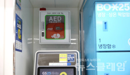 GS25 우리동네GS앱서 AED 설치점 찾는다