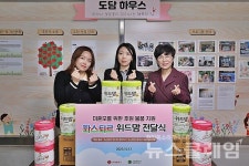 롯데웰푸드 파스퇴르, 한부모 가족 복지 시설에 제품 후원
