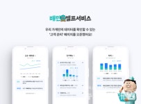 배달의민족, 고객 관리 기능 제공