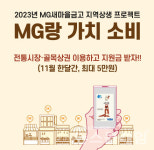 새마을금고, 지역상생 프로젝트 추진