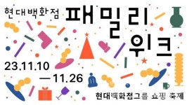 현대백화점그룹 롯데온 이디야커피 外(유통 家 이모저모)