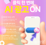 티몬, 광고 플랫폼에 스마트AI 론칭