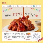2030대 취향 저격… BBQ 양념치킨, 리뉴얼 1달만에 100만마리 판매
