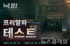 넥슨 민트로켓 신작 낙원, 프리 알파 테스트