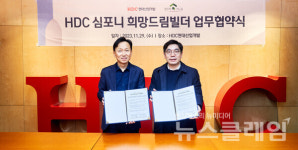 HDC현대산업개발-집으로가는길 업무협약 체결