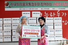 한국의약품유통협회, 장애인거주시설에 사랑의 김장 전달