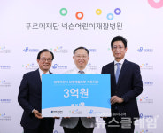 넥슨, 푸르메재단 넥슨어린이재활병원에 운영기금 기부