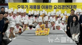 오뚜기, 한국조리과학고와 창작요리경연대회