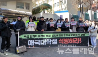 대통령실 진입시도 대학생에 구속영장… 대진연 
