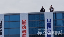 옥상 위 한국옵티칼 노동자들 우리는 기계보다 못한 존재였다