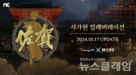 엔씨 리니지W, 日 사가현과 컬래버