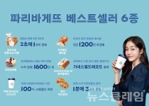 큰 사랑 받은 SPC 파리바게뜨 베스트셀러는?