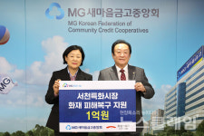 새마을금고중앙회, 서천특화시장 화재 복구 지원