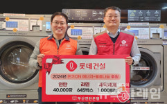 롯데건설, 재가 어르신 대상 세탁서비스 지원