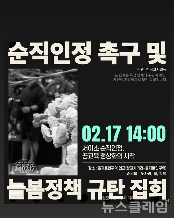 교사단체 92개, 제주 중학교 교사 사망 사건 진상규명과 순직 인정 촉구 집회 열어