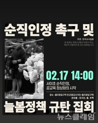 교사들 다시 모인다 