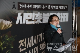 '전세사기 깡통전세 없는 사회를'[전세사기 희생자 1주기 추모]