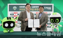 금호타이어-전북현대모터스, 공식 파트너십 체결