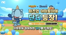 엔씨 퍼즈업, NC 다이노스 컬래버