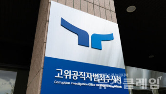 공수처 