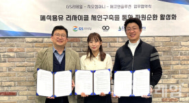 GS리테일-지오컴퍼니-에코앤솔루션, 업무협약 체결