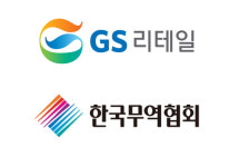 GS리테일X한국무역협회, 우수 제조기업 해외 진출 수출 상담회