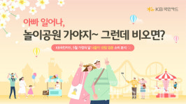 다가오는 어린이날… 초등학생 동·식물원, 중고등생 놀이공원