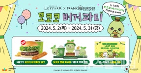 황금륭스마일버거 | 스마일게이트 로스트아크, 프랭크버거 콜라보