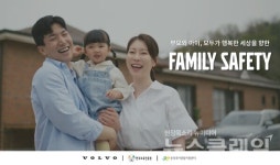 볼보자동차코리아, 부모·아이 행복한 사회 만들기