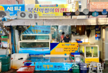 [식사합시다] 북신막썰어회센타